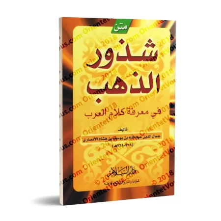 Shuddhûr ad-Dhahab: Texte sur les règles de la langue arabe/متن شذور الذهب في معرفة كلام العرب