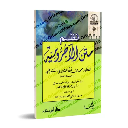 Versification de l'épître al-Âjurrûmiyyah/نظم متن الآجرومية