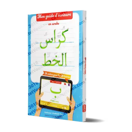Mon guide d'écriture en arabe - كراس الخط