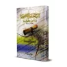 Explication d'al-Âjurûmiyyah [al-Azharî - Edition vocalisée]/شرح متن الآجرومية - خالد الأزهري