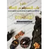 Explication du Chapitre du Jeûne de l'Epître d'Ibn Abî Zayd Al Qayrawânî