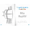 Les Trois Fondements à colorier/ثلاثة الأصول ميسرة للأطفال