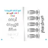 Les Trois Fondements à colorier/ثلاثة الأصول ميسرة للأطفال