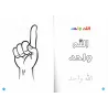Les Trois Fondements à colorier/ثلاثة الأصول ميسرة للأطفال